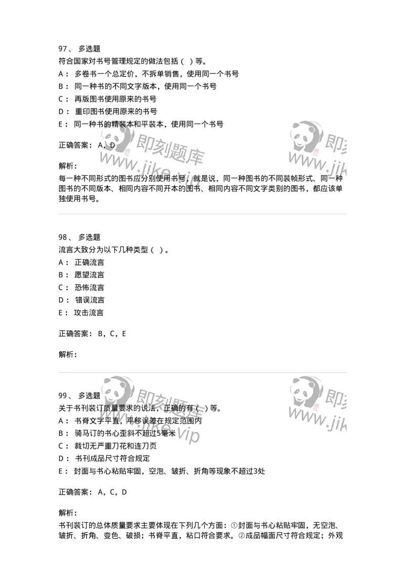 1607-2025年军队文职人员招聘考试《出版专业知识》模拟预测2-137665_军队文职(1)_01.军队文职真题-专业课_（全）版本一（历年真题+章节练习+模拟题）_出版专业(军队文职)_预测模拟_题目+解析