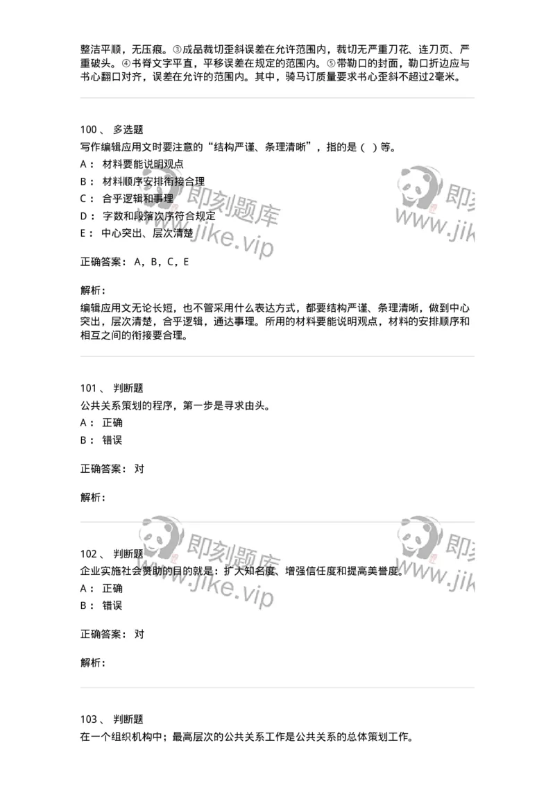1607-2025年军队文职人员招聘考试《出版专业知识》模拟预测2-137665_军队文职(1)_01.军队文职真题-专业课_（全）版本一（历年真题+章节练习+模拟题）_出版专业(军队文职)_预测模拟_题目+解析