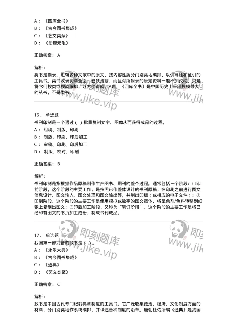 1607-2025年军队文职人员招聘考试《出版专业知识》模拟预测2-137665_军队文职(1)_01.军队文职真题-专业课_（全）版本一（历年真题+章节练习+模拟题）_出版专业(军队文职)_预测模拟_题目+解析