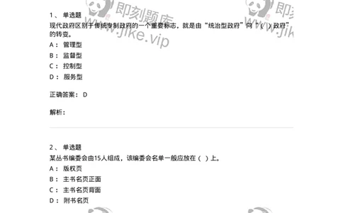 1607-2025年军队文职人员招聘考试《出版专业知识》模拟预测2-137665_军队文职(1)_01.军队文职真题-专业课_（全）版本一（历年真题+章节练习+模拟题）_出版专业(军队文职)_预测模拟_题目+解析