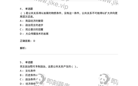 1607-2025年军队文职人员招聘考试《出版专业知识》模拟预测2-137665_军队文职(1)_01.军队文职真题-专业课_（全）版本一（历年真题+章节练习+模拟题）_出版专业(军队文职)_预测模拟_题目+解析