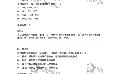 1607-2025年军队文职人员招聘考试《出版专业知识》模拟预测2-137665_军队文职(1)_01.军队文职真题-专业课_（全）版本一（历年真题+章节练习+模拟题）_出版专业(军队文职)_预测模拟_题目+解析