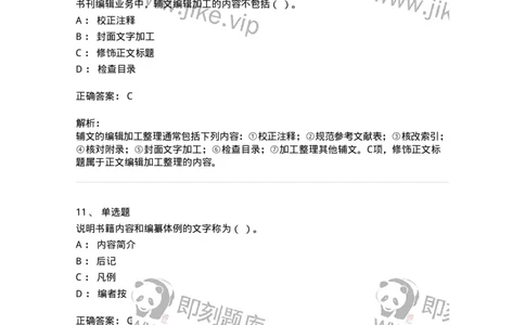 1607-2025年军队文职人员招聘考试《出版专业知识》模拟预测2-137665_军队文职(1)_01.军队文职真题-专业课_（全）版本一（历年真题+章节练习+模拟题）_出版专业(军队文职)_预测模拟_题目+解析