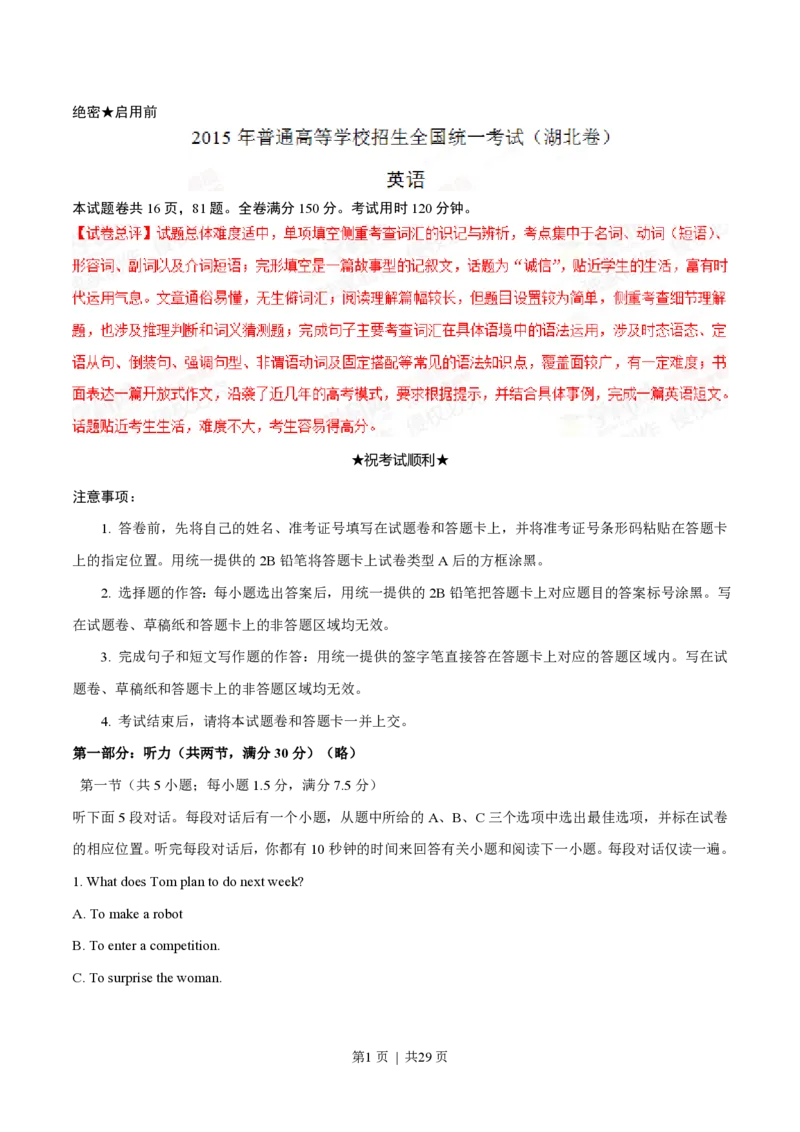 2015年高考英语试卷（湖北）（解析卷）_英语历年高考真题_新&middot;PDF版2008-2025&middot;高考英语真题_英语（按年份分类）2008-2025_2015&middot;高考英语真题