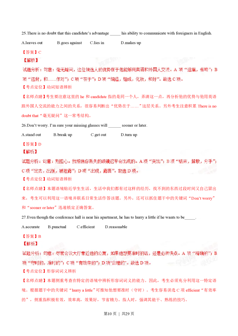 2015年高考英语试卷（湖北）（解析卷）_英语历年高考真题_新&middot;PDF版2008-2025&middot;高考英语真题_英语（按年份分类）2008-2025_2015&middot;高考英语真题