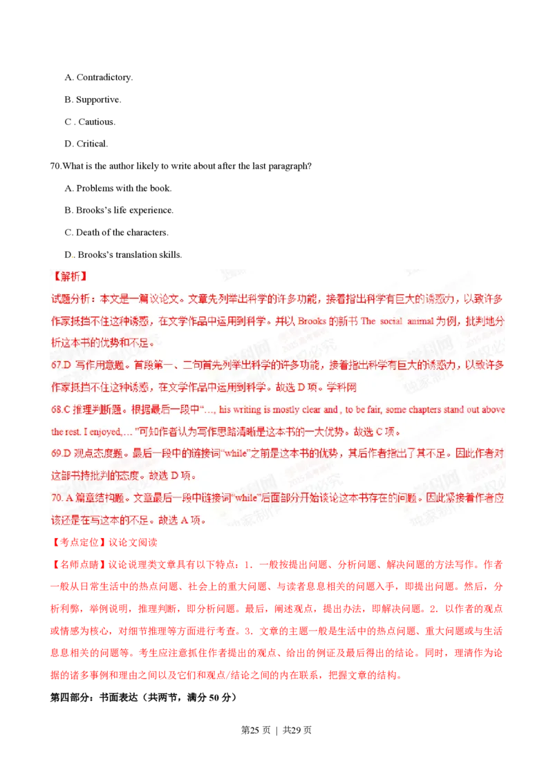 2015年高考英语试卷（湖北）（解析卷）_英语历年高考真题_新&middot;PDF版2008-2025&middot;高考英语真题_英语（按年份分类）2008-2025_2015&middot;高考英语真题