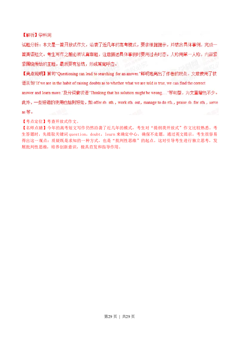 2015年高考英语试卷（湖北）（解析卷）_英语历年高考真题_新&middot;PDF版2008-2025&middot;高考英语真题_英语（按年份分类）2008-2025_2015&middot;高考英语真题