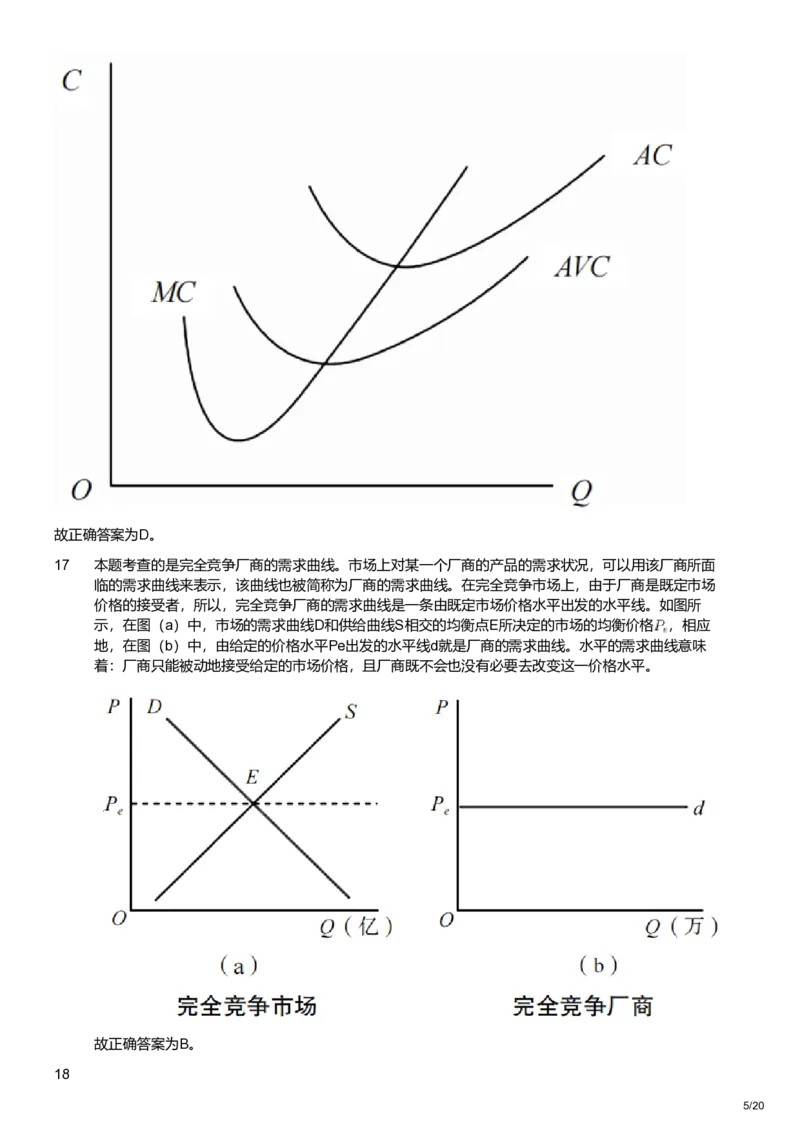 2023年军队文职统一考试《专业科目》经济学类&mdash;会计学试题（解析）_军队文职(1)_01.军队文职真题-专业课_版本二_会计学（2018-2024）