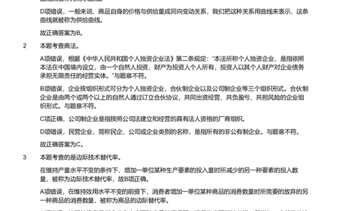 2023年军队文职统一考试《专业科目》经济学类&mdash;会计学试题（解析）_军队文职(1)_01.军队文职真题-专业课_版本二_会计学（2018-2024）