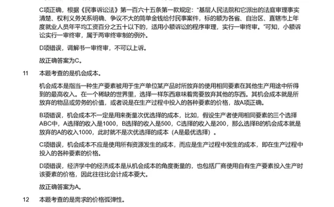 2023年军队文职统一考试《专业科目》经济学类&mdash;会计学试题（解析）_军队文职(1)_01.军队文职真题-专业课_版本二_会计学（2018-2024）