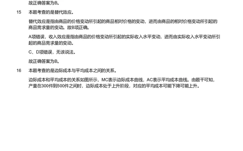 2023年军队文职统一考试《专业科目》经济学类&mdash;会计学试题（解析）_军队文职(1)_01.军队文职真题-专业课_版本二_会计学（2018-2024）