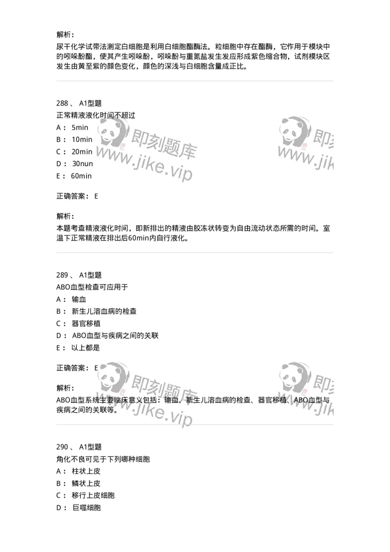 203-1临床检验基础-137909_军队文职(1)_01.军队文职真题-专业课_（全）版本一（历年真题+章节练习+模拟题）_医学检验技术(军队文职)_章节练习_题目+解析