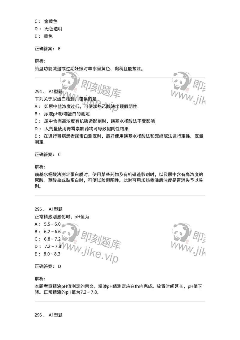 203-1临床检验基础-137909_军队文职(1)_01.军队文职真题-专业课_（全）版本一（历年真题+章节练习+模拟题）_医学检验技术(军队文职)_章节练习_题目+解析