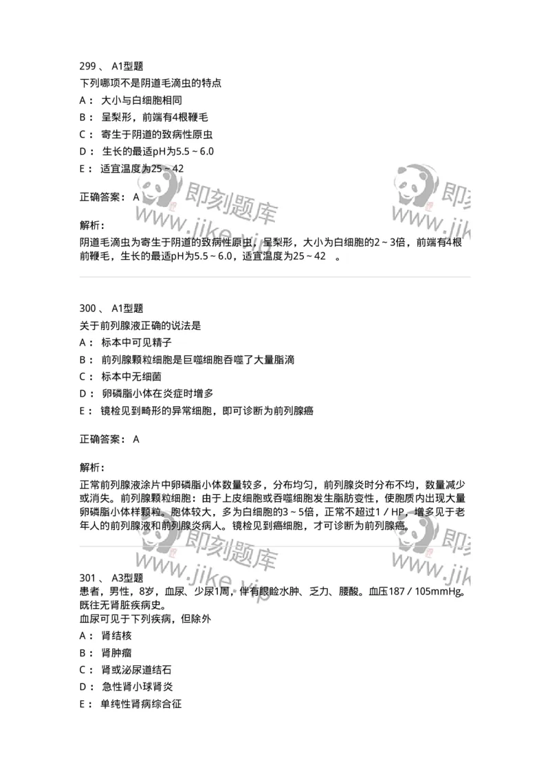 203-1临床检验基础-137909_军队文职(1)_01.军队文职真题-专业课_（全）版本一（历年真题+章节练习+模拟题）_医学检验技术(军队文职)_章节练习_题目+解析