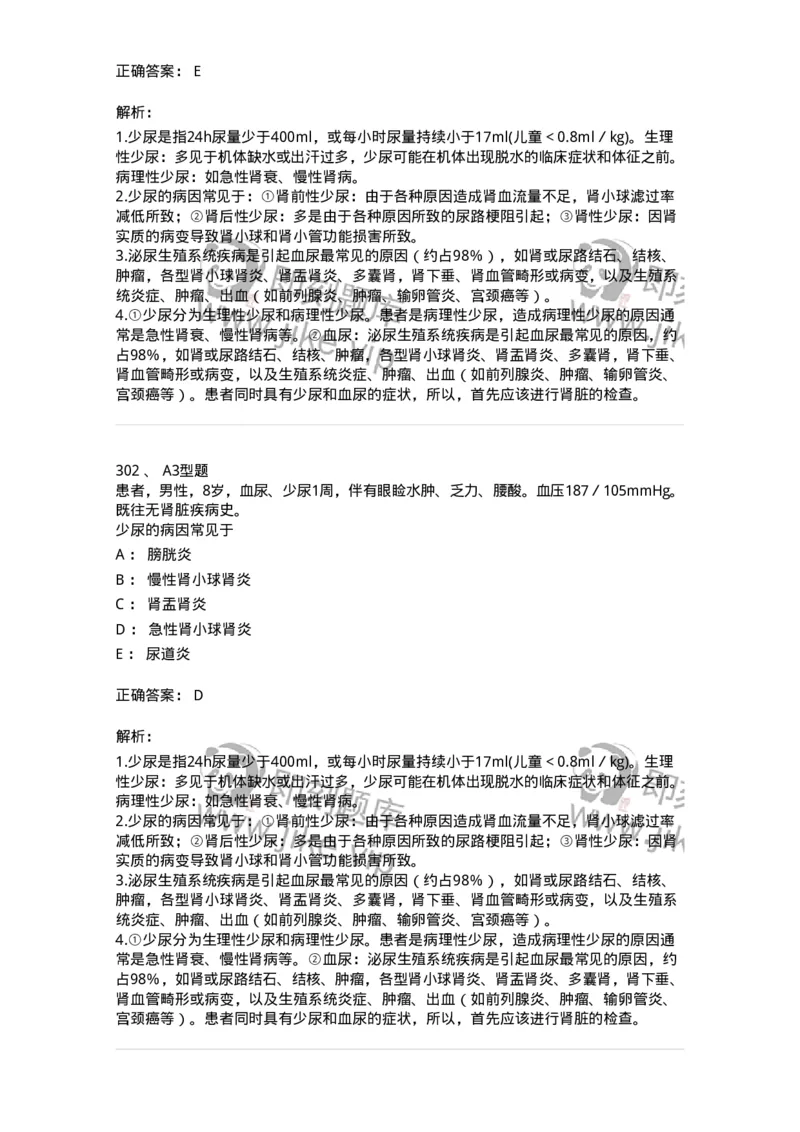 203-1临床检验基础-137909_军队文职(1)_01.军队文职真题-专业课_（全）版本一（历年真题+章节练习+模拟题）_医学检验技术(军队文职)_章节练习_题目+解析