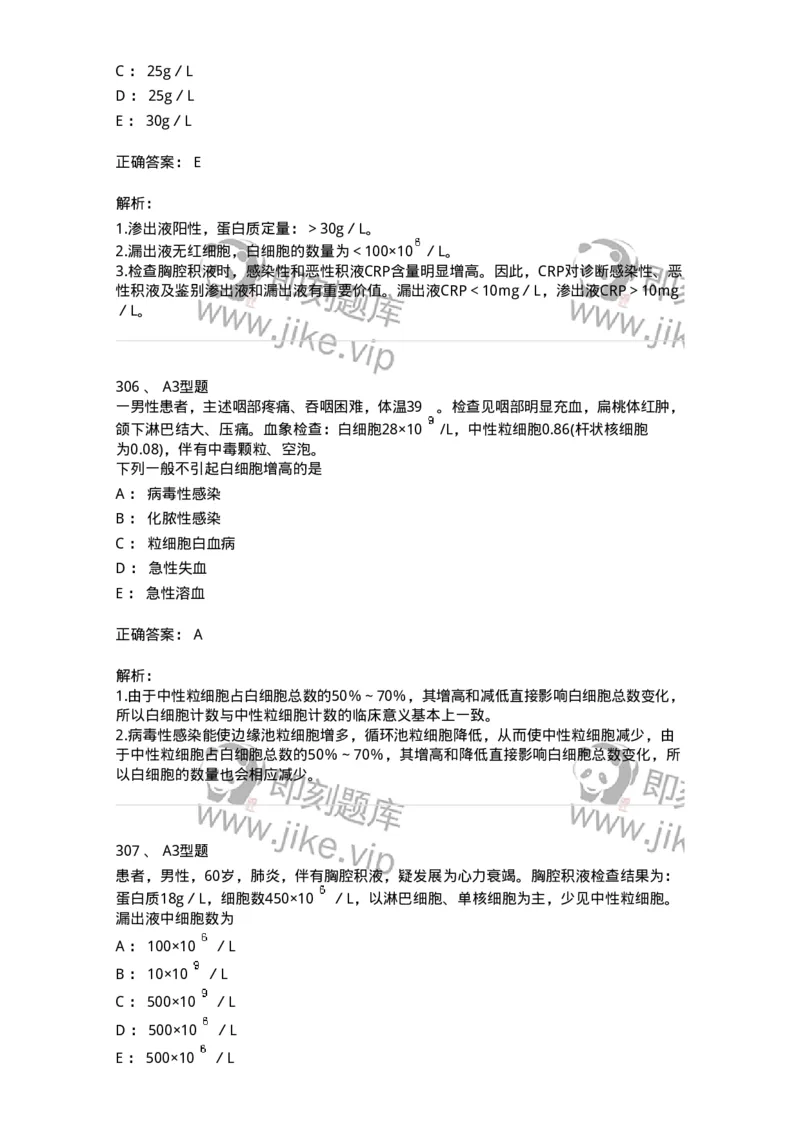 203-1临床检验基础-137909_军队文职(1)_01.军队文职真题-专业课_（全）版本一（历年真题+章节练习+模拟题）_医学检验技术(军队文职)_章节练习_题目+解析