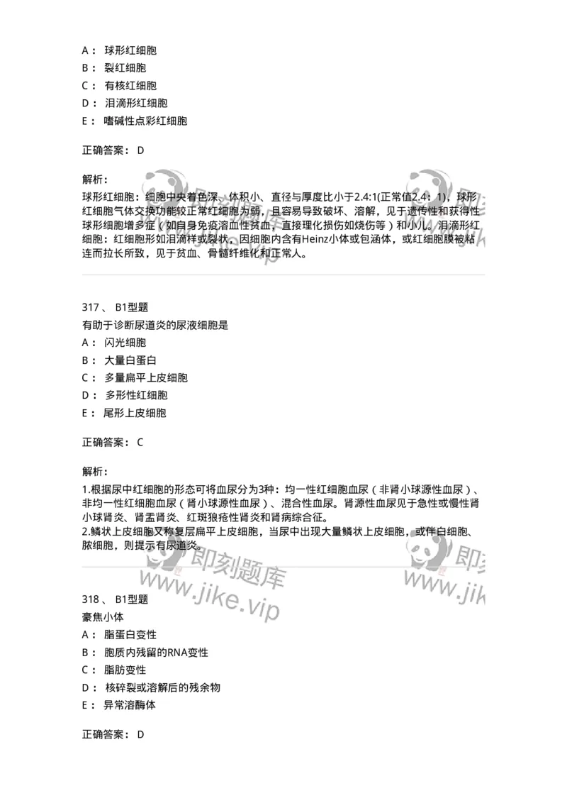 203-1临床检验基础-137909_军队文职(1)_01.军队文职真题-专业课_（全）版本一（历年真题+章节练习+模拟题）_医学检验技术(军队文职)_章节练习_题目+解析