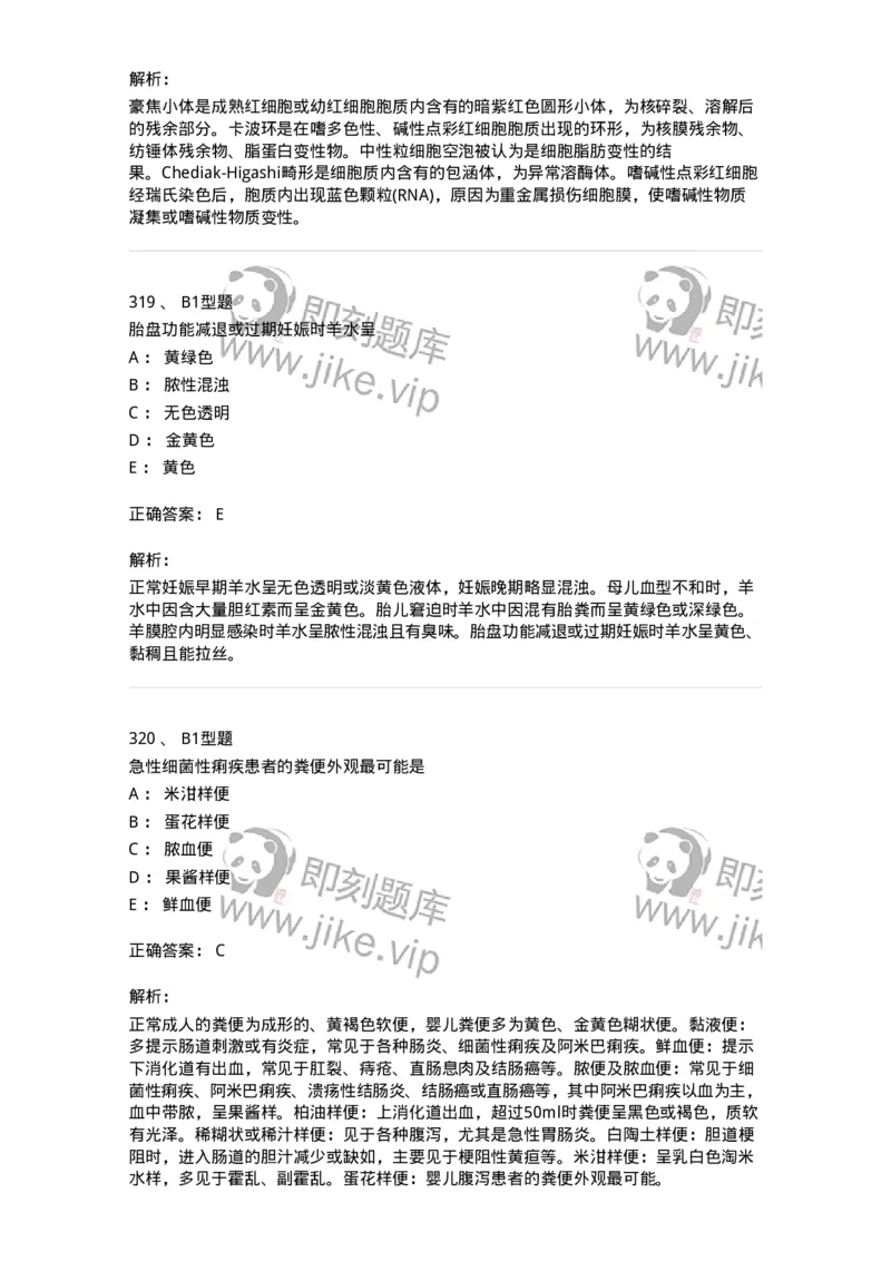 203-1临床检验基础-137909_军队文职(1)_01.军队文职真题-专业课_（全）版本一（历年真题+章节练习+模拟题）_医学检验技术(军队文职)_章节练习_题目+解析