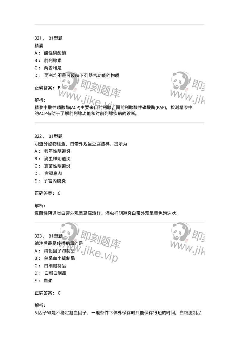 203-1临床检验基础-137909_军队文职(1)_01.军队文职真题-专业课_（全）版本一（历年真题+章节练习+模拟题）_医学检验技术(军队文职)_章节练习_题目+解析