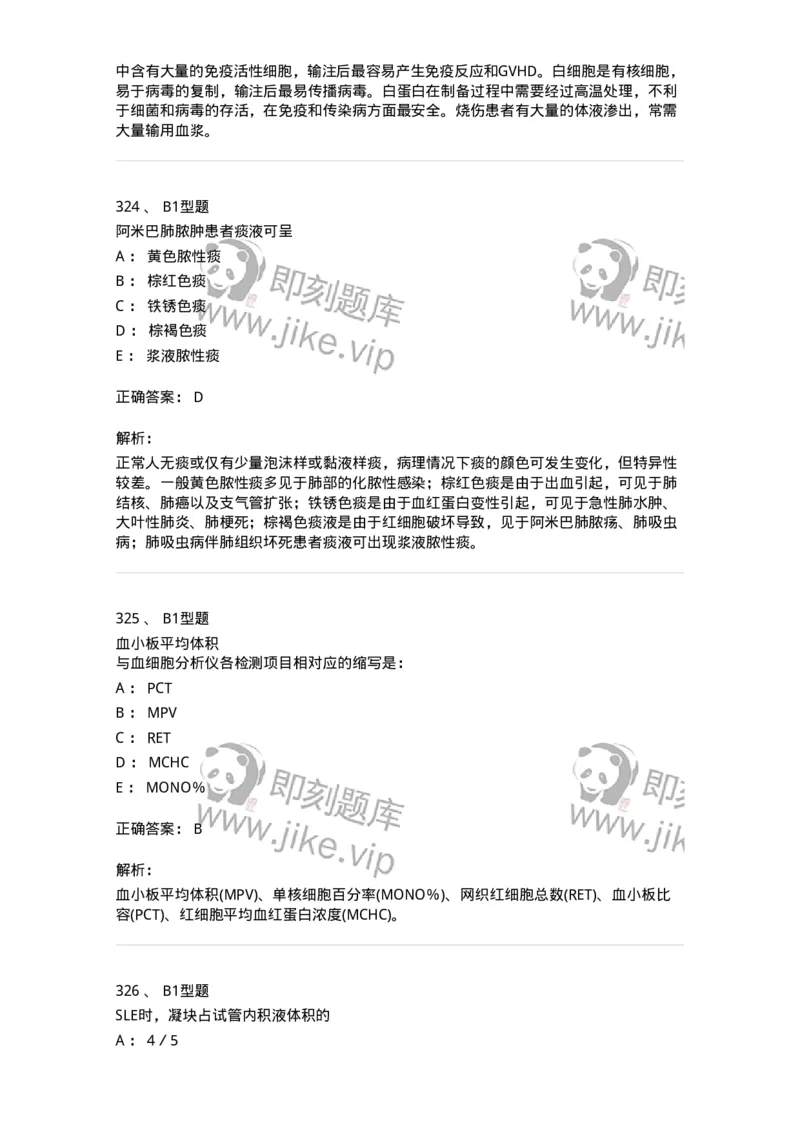 203-1临床检验基础-137909_军队文职(1)_01.军队文职真题-专业课_（全）版本一（历年真题+章节练习+模拟题）_医学检验技术(军队文职)_章节练习_题目+解析