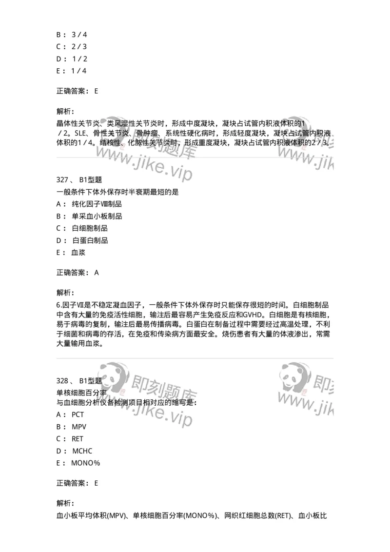 203-1临床检验基础-137909_军队文职(1)_01.军队文职真题-专业课_（全）版本一（历年真题+章节练习+模拟题）_医学检验技术(军队文职)_章节练习_题目+解析