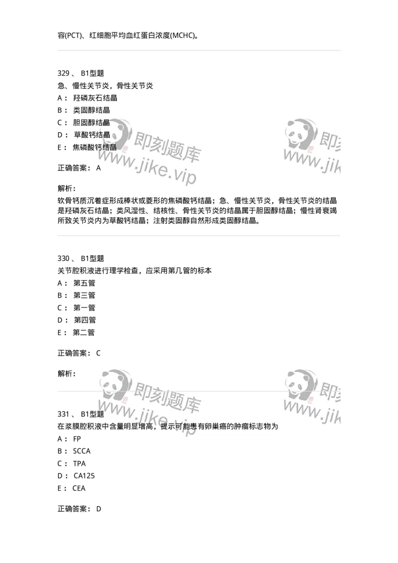 203-1临床检验基础-137909_军队文职(1)_01.军队文职真题-专业课_（全）版本一（历年真题+章节练习+模拟题）_医学检验技术(军队文职)_章节练习_题目+解析