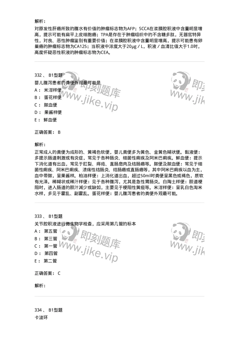 203-1临床检验基础-137909_军队文职(1)_01.军队文职真题-专业课_（全）版本一（历年真题+章节练习+模拟题）_医学检验技术(军队文职)_章节练习_题目+解析