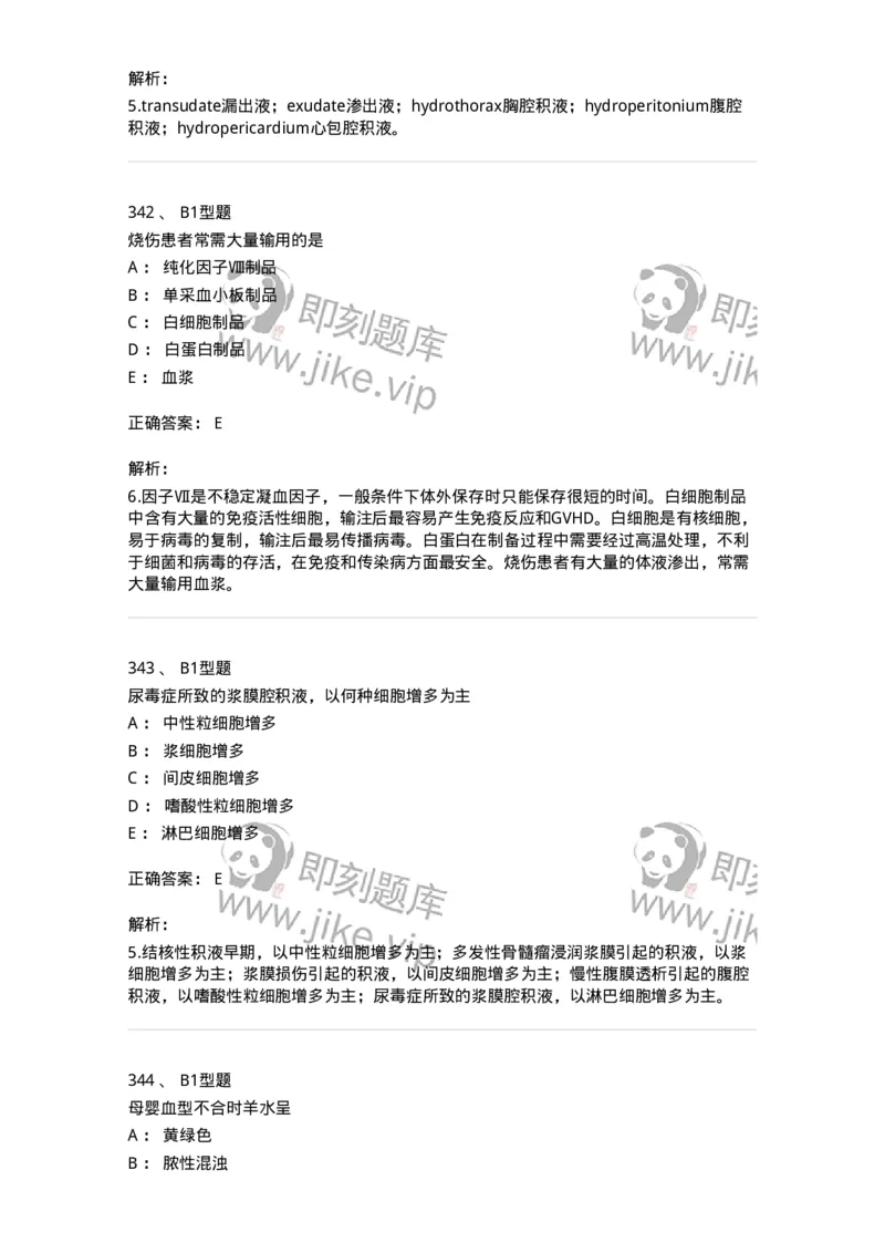 203-1临床检验基础-137909_军队文职(1)_01.军队文职真题-专业课_（全）版本一（历年真题+章节练习+模拟题）_医学检验技术(军队文职)_章节练习_题目+解析