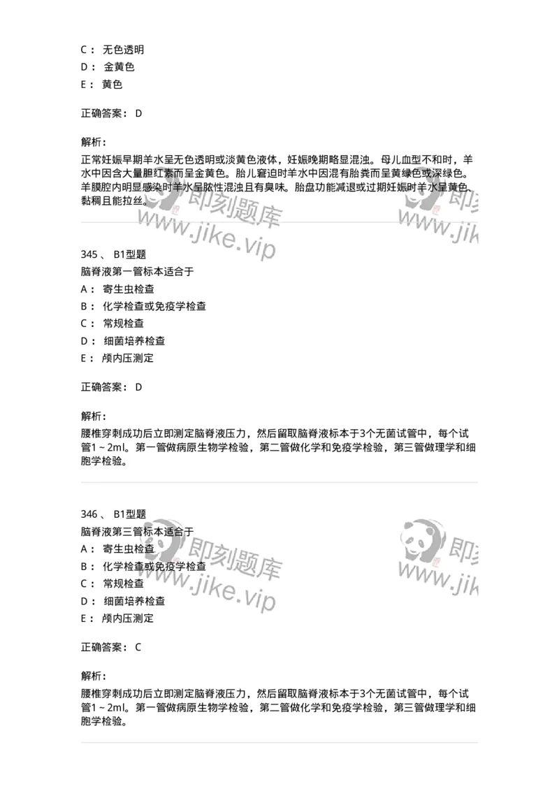 203-1临床检验基础-137909_军队文职(1)_01.军队文职真题-专业课_（全）版本一（历年真题+章节练习+模拟题）_医学检验技术(军队文职)_章节练习_题目+解析
