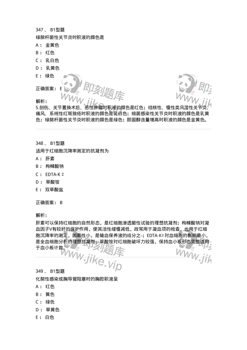 203-1临床检验基础-137909_军队文职(1)_01.军队文职真题-专业课_（全）版本一（历年真题+章节练习+模拟题）_医学检验技术(军队文职)_章节练习_题目+解析