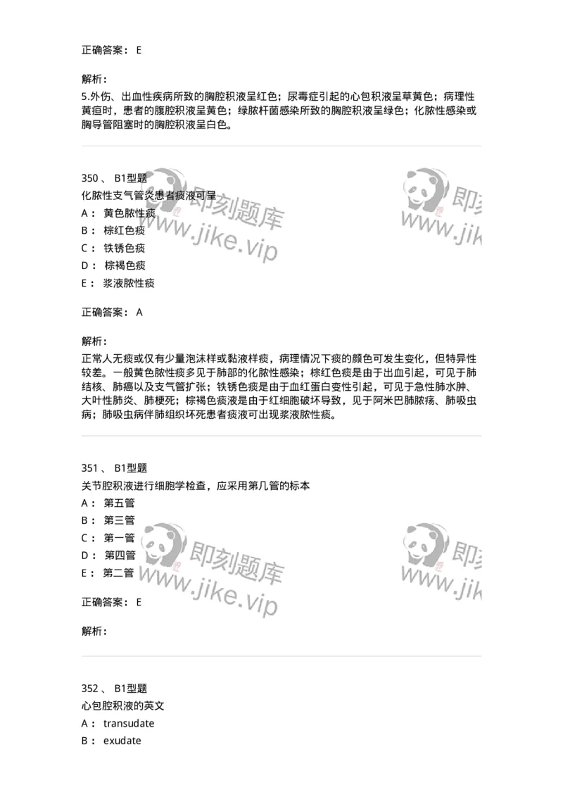 203-1临床检验基础-137909_军队文职(1)_01.军队文职真题-专业课_（全）版本一（历年真题+章节练习+模拟题）_医学检验技术(军队文职)_章节练习_题目+解析