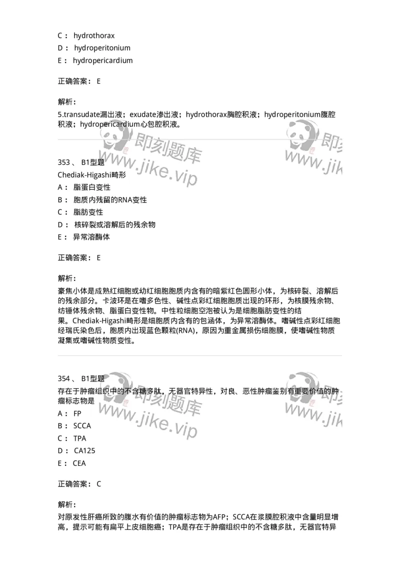 203-1临床检验基础-137909_军队文职(1)_01.军队文职真题-专业课_（全）版本一（历年真题+章节练习+模拟题）_医学检验技术(军队文职)_章节练习_题目+解析