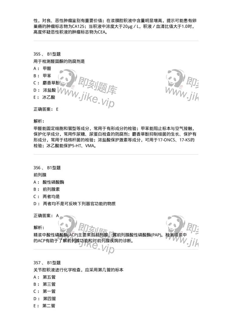 203-1临床检验基础-137909_军队文职(1)_01.军队文职真题-专业课_（全）版本一（历年真题+章节练习+模拟题）_医学检验技术(军队文职)_章节练习_题目+解析