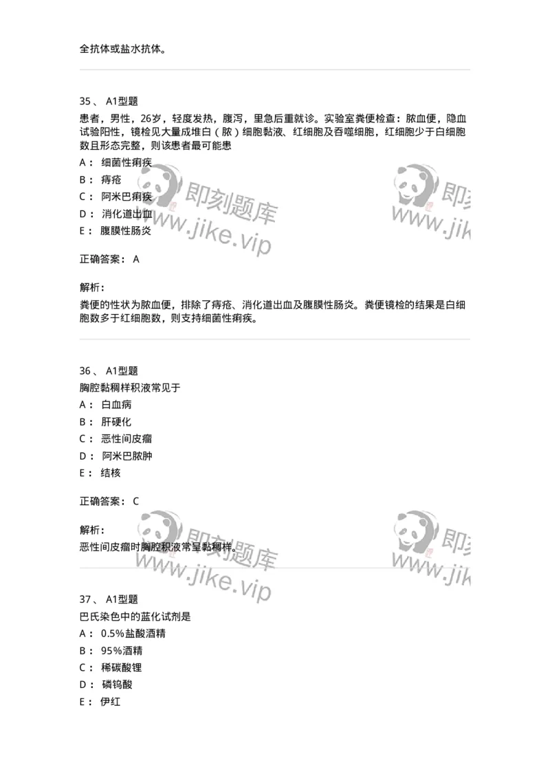 203-1临床检验基础-137909_军队文职(1)_01.军队文职真题-专业课_（全）版本一（历年真题+章节练习+模拟题）_医学检验技术(军队文职)_章节练习_题目+解析