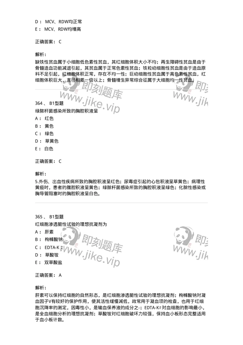 203-1临床检验基础-137909_军队文职(1)_01.军队文职真题-专业课_（全）版本一（历年真题+章节练习+模拟题）_医学检验技术(军队文职)_章节练习_题目+解析