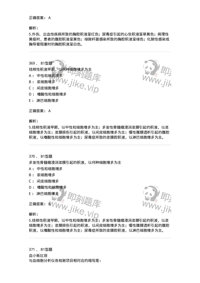 203-1临床检验基础-137909_军队文职(1)_01.军队文职真题-专业课_（全）版本一（历年真题+章节练习+模拟题）_医学检验技术(军队文职)_章节练习_题目+解析