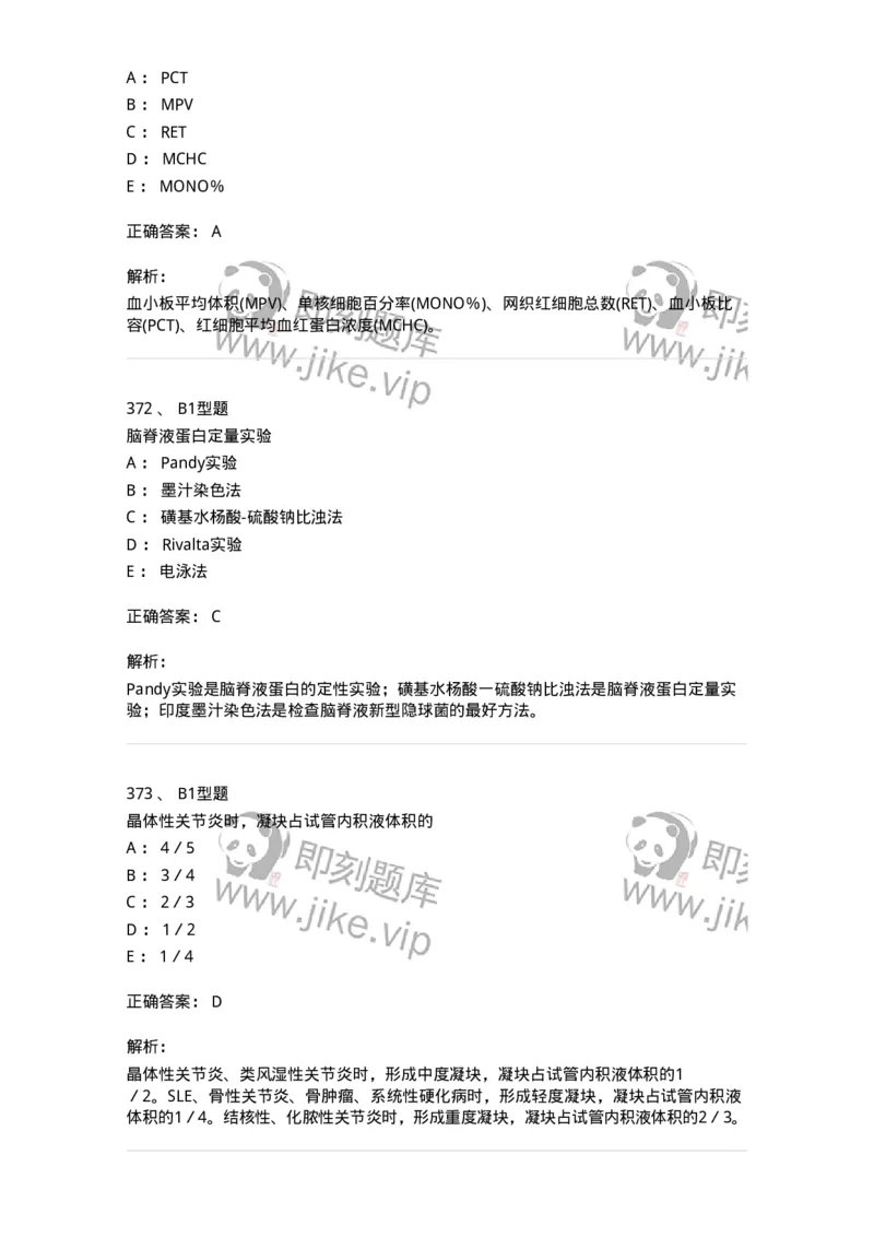 203-1临床检验基础-137909_军队文职(1)_01.军队文职真题-专业课_（全）版本一（历年真题+章节练习+模拟题）_医学检验技术(军队文职)_章节练习_题目+解析