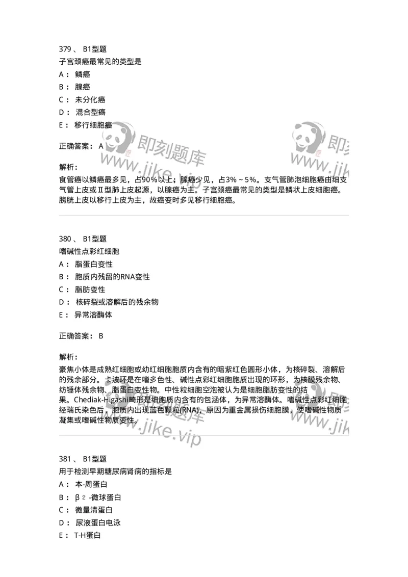 203-1临床检验基础-137909_军队文职(1)_01.军队文职真题-专业课_（全）版本一（历年真题+章节练习+模拟题）_医学检验技术(军队文职)_章节练习_题目+解析