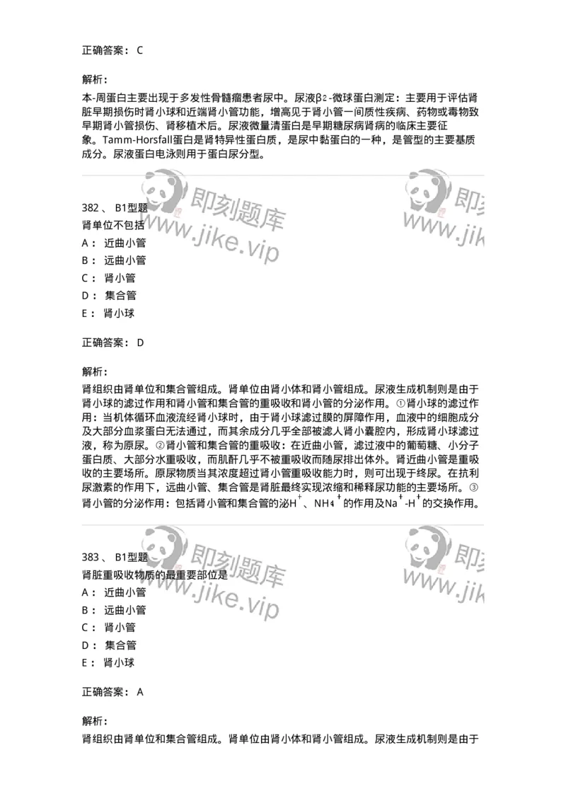 203-1临床检验基础-137909_军队文职(1)_01.军队文职真题-专业课_（全）版本一（历年真题+章节练习+模拟题）_医学检验技术(军队文职)_章节练习_题目+解析