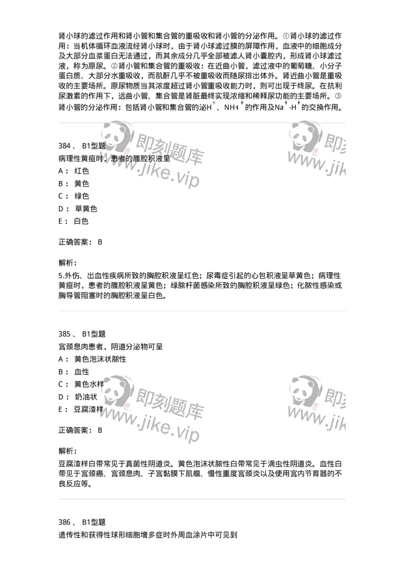 203-1临床检验基础-137909_军队文职(1)_01.军队文职真题-专业课_（全）版本一（历年真题+章节练习+模拟题）_医学检验技术(军队文职)_章节练习_题目+解析