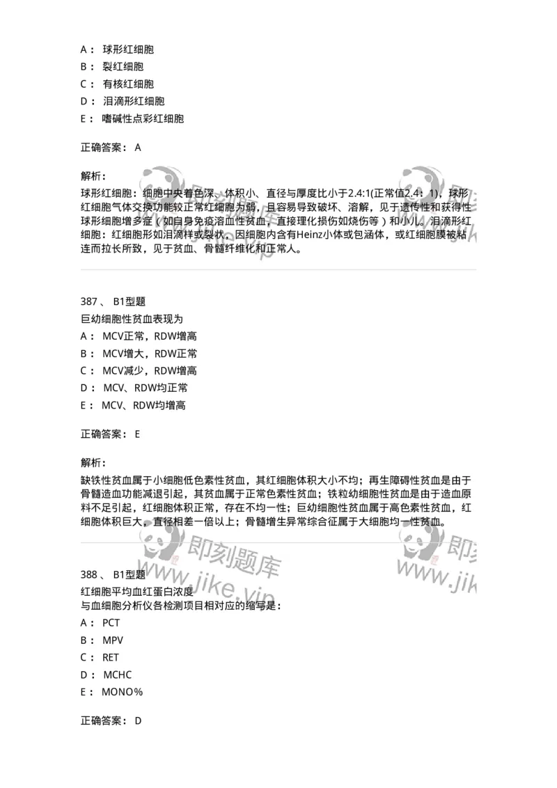 203-1临床检验基础-137909_军队文职(1)_01.军队文职真题-专业课_（全）版本一（历年真题+章节练习+模拟题）_医学检验技术(军队文职)_章节练习_题目+解析