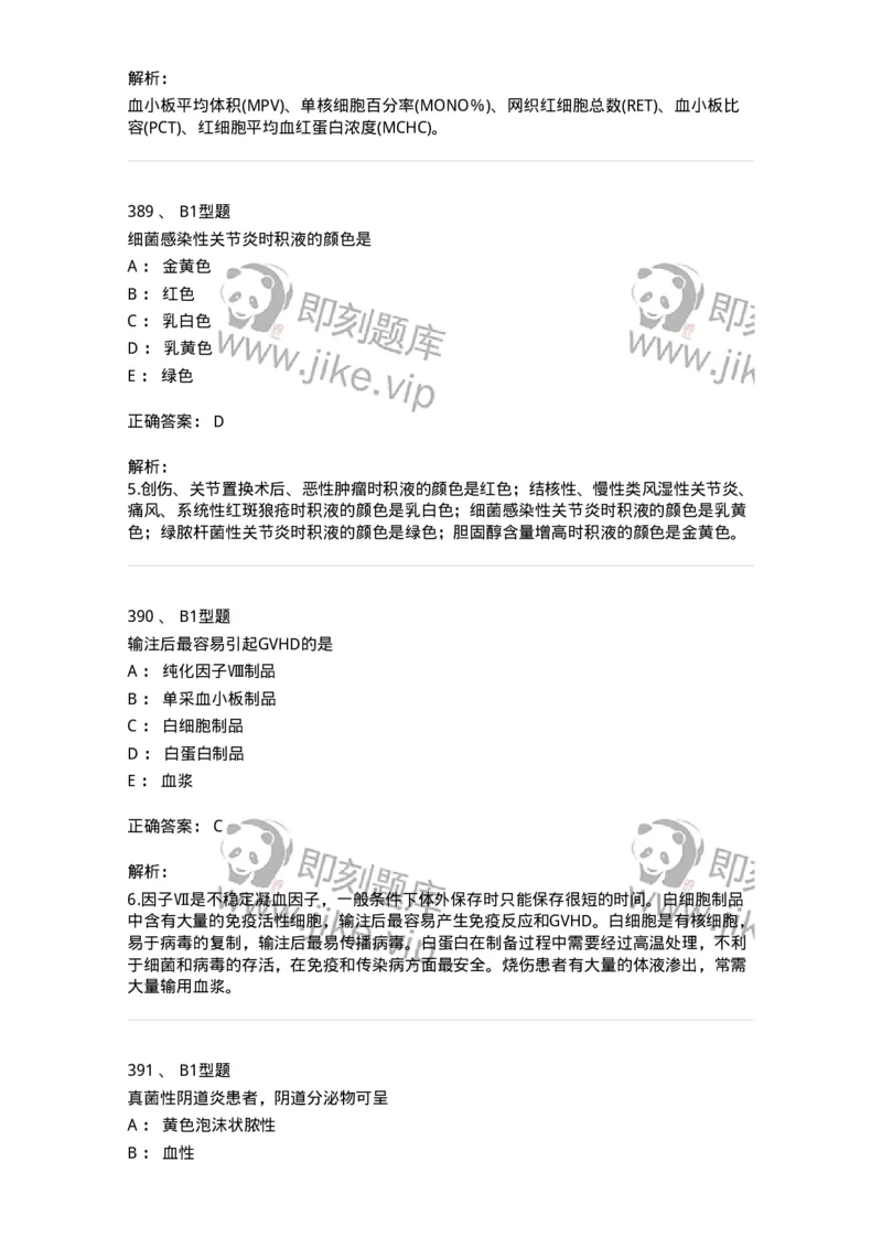 203-1临床检验基础-137909_军队文职(1)_01.军队文职真题-专业课_（全）版本一（历年真题+章节练习+模拟题）_医学检验技术(军队文职)_章节练习_题目+解析