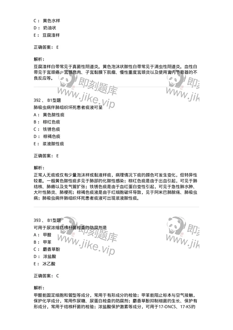 203-1临床检验基础-137909_军队文职(1)_01.军队文职真题-专业课_（全）版本一（历年真题+章节练习+模拟题）_医学检验技术(军队文职)_章节练习_题目+解析