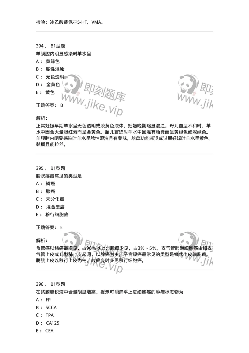 203-1临床检验基础-137909_军队文职(1)_01.军队文职真题-专业课_（全）版本一（历年真题+章节练习+模拟题）_医学检验技术(军队文职)_章节练习_题目+解析