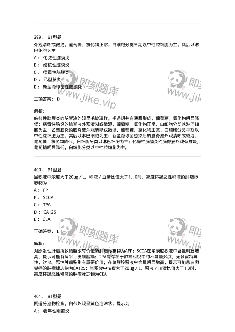 203-1临床检验基础-137909_军队文职(1)_01.军队文职真题-专业课_（全）版本一（历年真题+章节练习+模拟题）_医学检验技术(军队文职)_章节练习_题目+解析