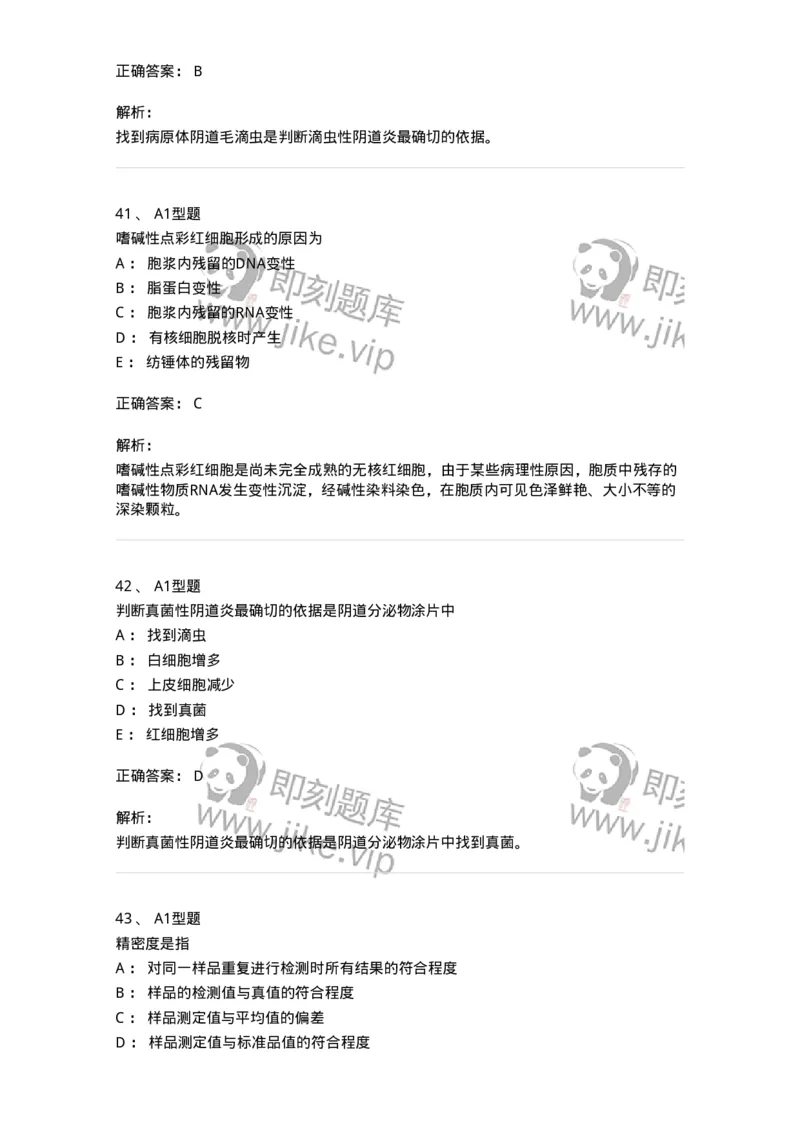 203-1临床检验基础-137909_军队文职(1)_01.军队文职真题-专业课_（全）版本一（历年真题+章节练习+模拟题）_医学检验技术(军队文职)_章节练习_题目+解析
