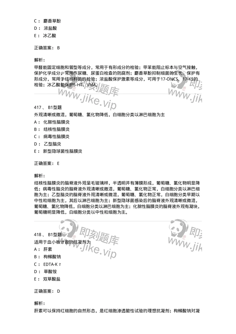 203-1临床检验基础-137909_军队文职(1)_01.军队文职真题-专业课_（全）版本一（历年真题+章节练习+模拟题）_医学检验技术(军队文职)_章节练习_题目+解析