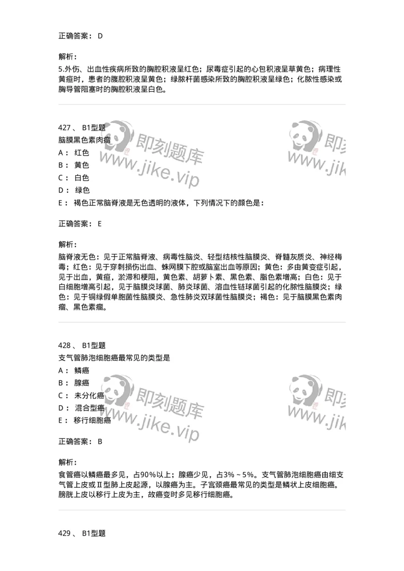 203-1临床检验基础-137909_军队文职(1)_01.军队文职真题-专业课_（全）版本一（历年真题+章节练习+模拟题）_医学检验技术(军队文职)_章节练习_题目+解析