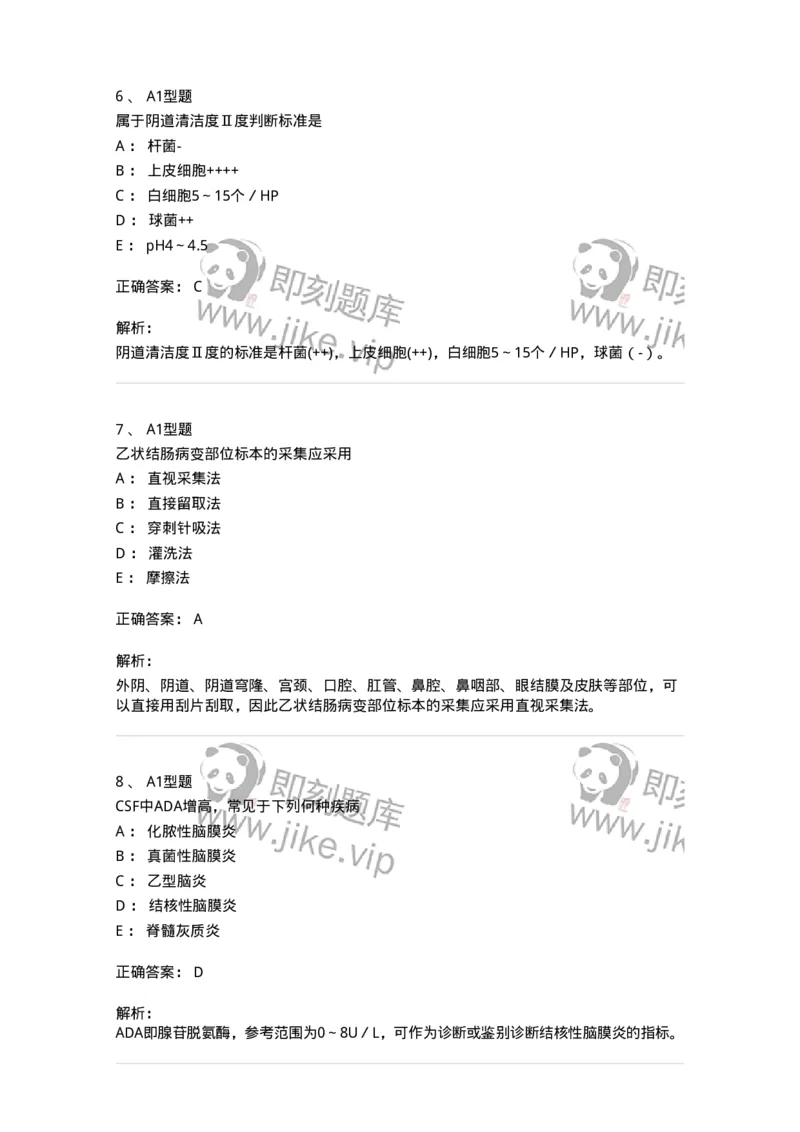 203-1临床检验基础-137909_军队文职(1)_01.军队文职真题-专业课_（全）版本一（历年真题+章节练习+模拟题）_医学检验技术(军队文职)_章节练习_题目+解析