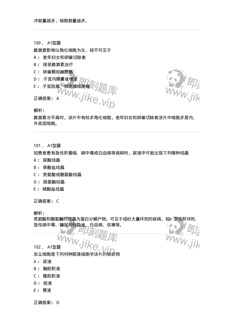 203-1临床检验基础-137909_军队文职(1)_01.军队文职真题-专业课_（全）版本一（历年真题+章节练习+模拟题）_医学检验技术(军队文职)_章节练习_题目+解析